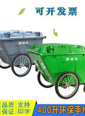 专用400升L保洁手推车物业带盖清运垃圾车户外带轮塑料环保环卫垃