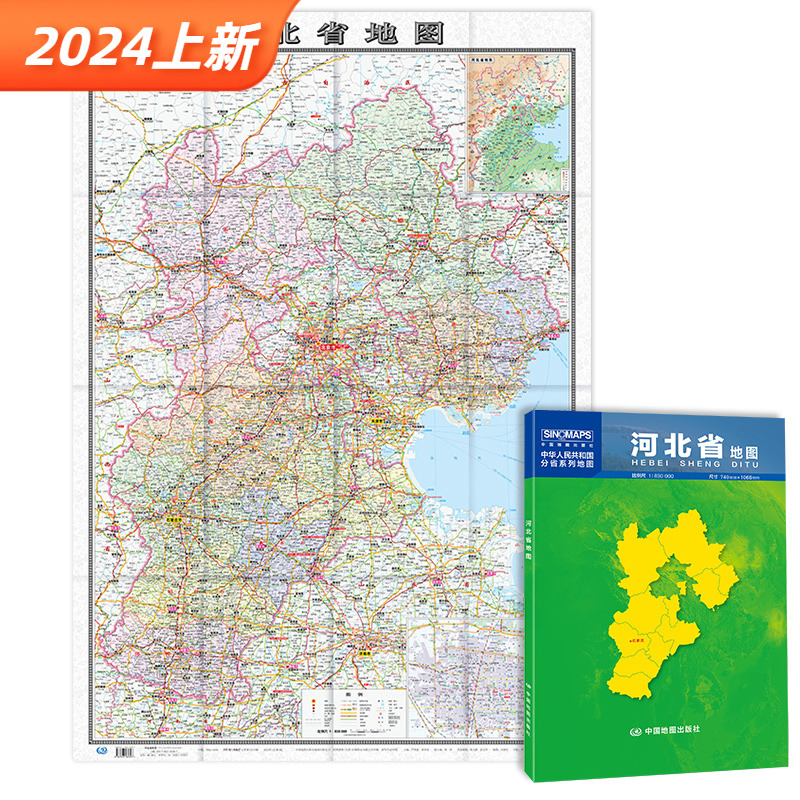 河北省地图 2024版 河北地图贴图 中国分省系列地图 折叠便携 约1.1*0.8米 城市交通路线 旅游出行 政区区划