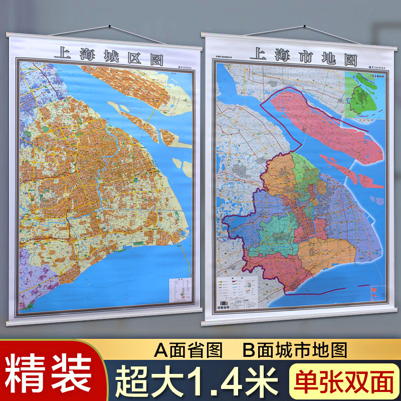 2021新上海城区图地图挂图+上海市地图挂图 二合一 详细版 挂绳精装双面高清印刷 1.4米x1米超全开 哈尔滨地图出版社