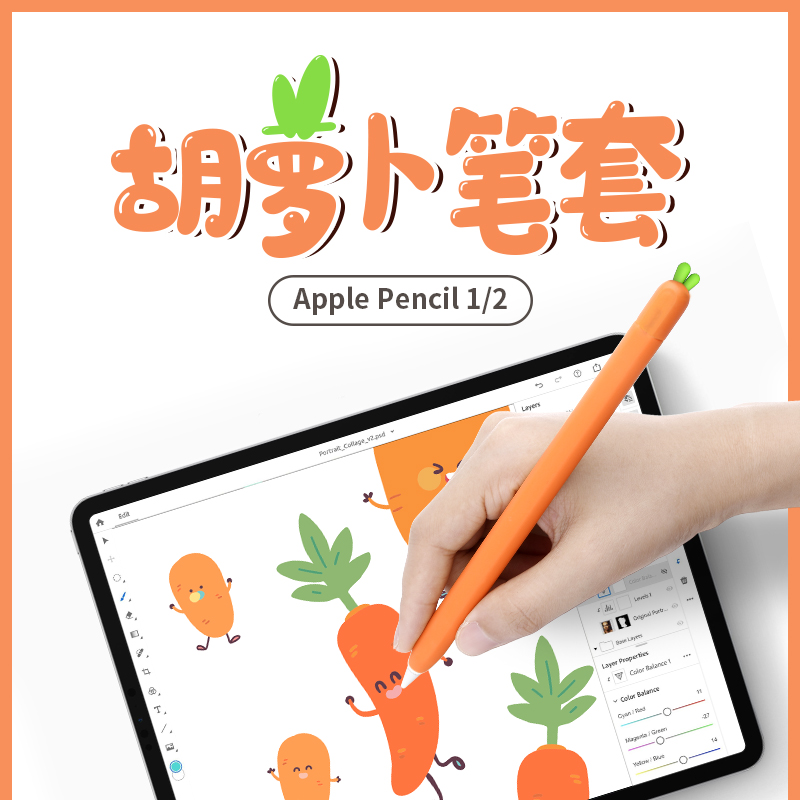 适用于苹果apple pencil pro一代二代笔套胡萝卜可爱卡通硅胶保护套2018新款ipad笔套ipenci触控笔笔尖套笔套