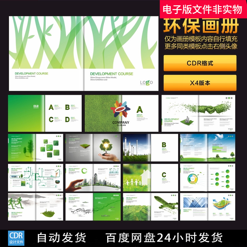 环保画册节能减排绿色画册林业画册环保宣传册新能源绿色生态素材