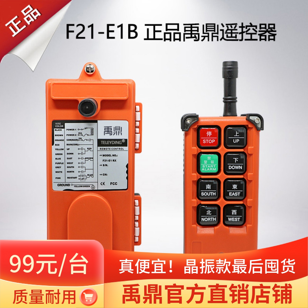 行车遥控器F21-E1B遥控器无线工业遥控器天车禹鼎CD起重机遥控器