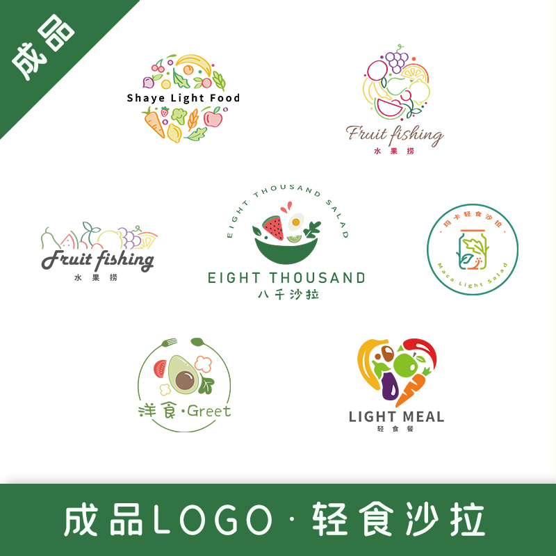 轻食logo设计水果寿司沙拉水印标志商标美团外卖头像门头招牌定制