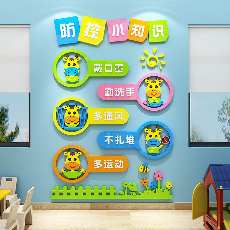 疫情防控宣传标语幼儿园墙面装饰文化墙环创材料布置教室成品主题