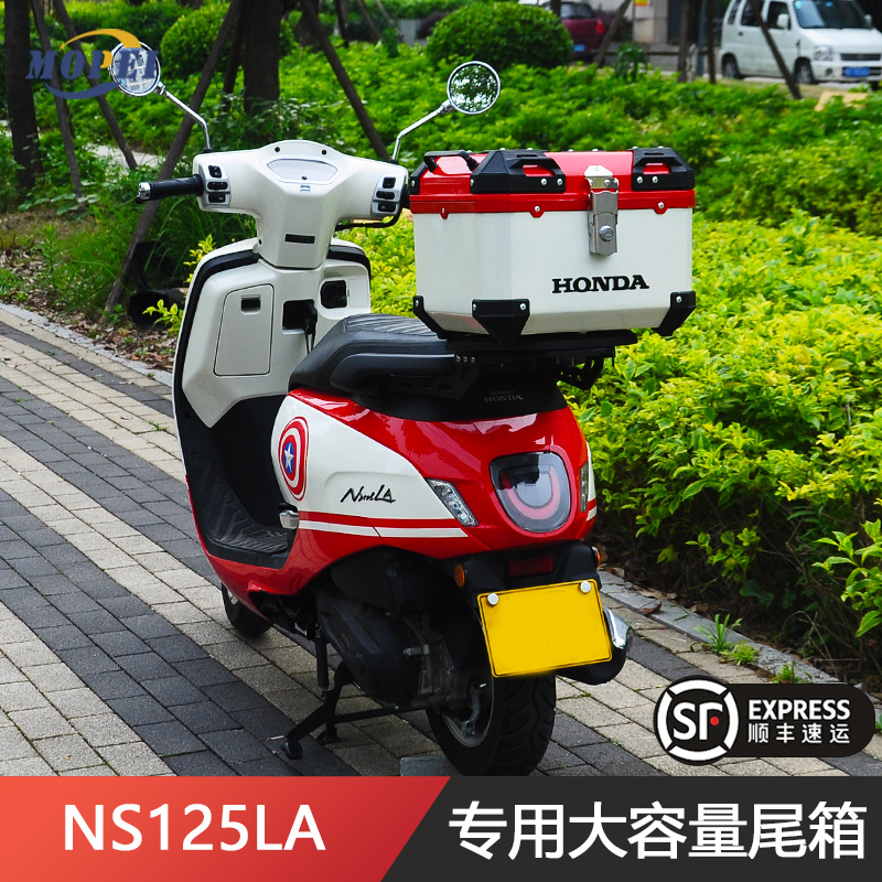适用新大洲本田NS125LA踏板摩托车尾箱 防水大容量后备箱非铝合金