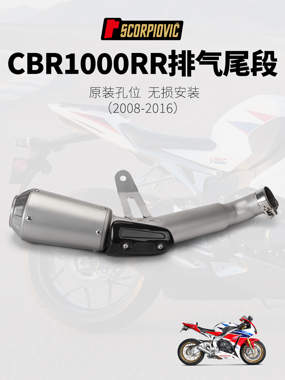 摩托车排气管 改装CBR1000排气 08-16年跑车音定制手工管通用