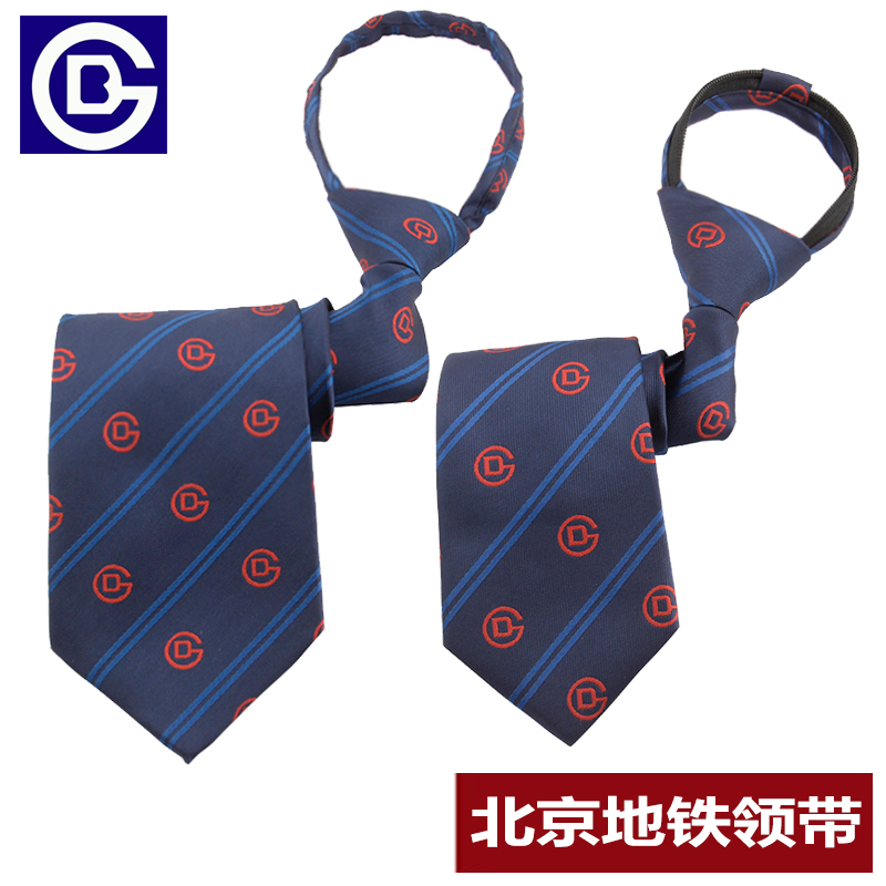 北京地铁领带 安检员沈阳地铁领带定制辽宁地铁 男士拉链包邮