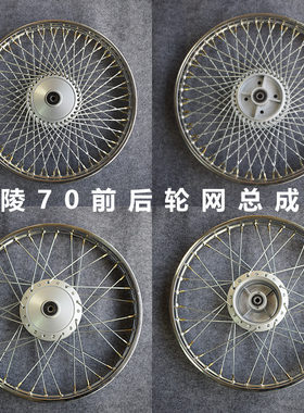 雷镖嘉陵JH70助力车48C重庆CY80前后钢圈改装轮毂总成72辐条轮网