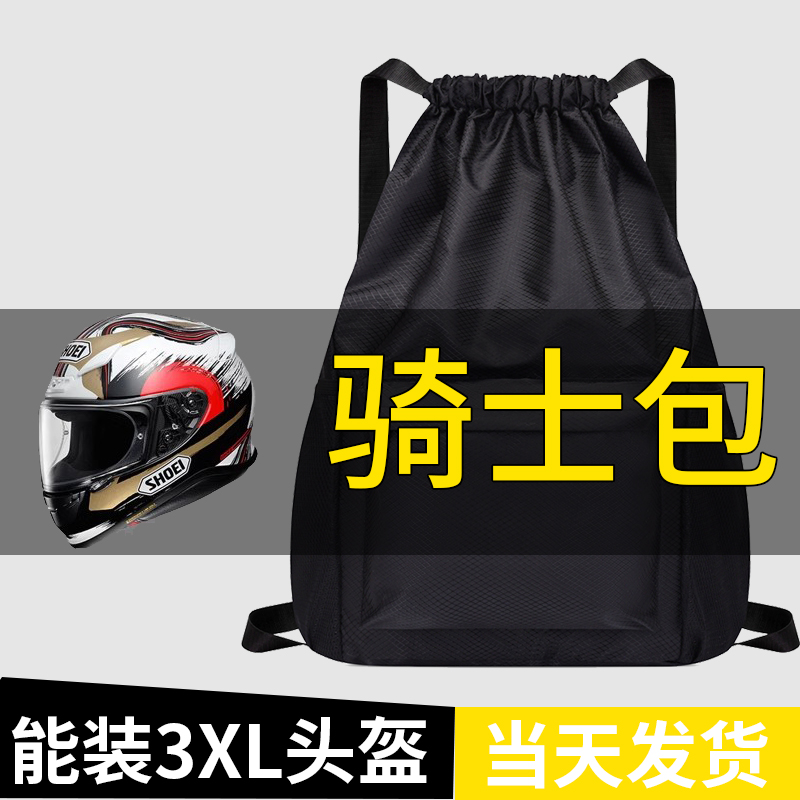 头盔包摩托车背包放置神器收纳袋骑行包防水袋电动车大容量篮球包