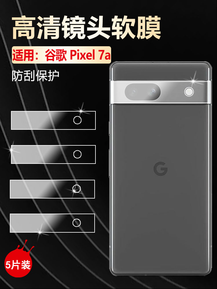 适用谷歌Pixel 7Pro手机镜头膜GooglePixel7a后置摄像头保护圈GVU6C防刮GQML3全覆盖GP4BC高清水凝软膜GWKK3