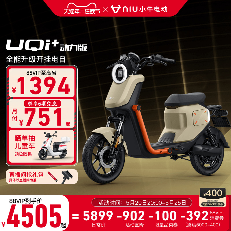 【直播间抢礼包】小牛电动车新品UQi+动力版新国标智能电动自行车