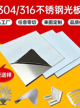 304不锈钢板加工316拉丝不锈钢光板厚钢板镜面板材料定做激光切割