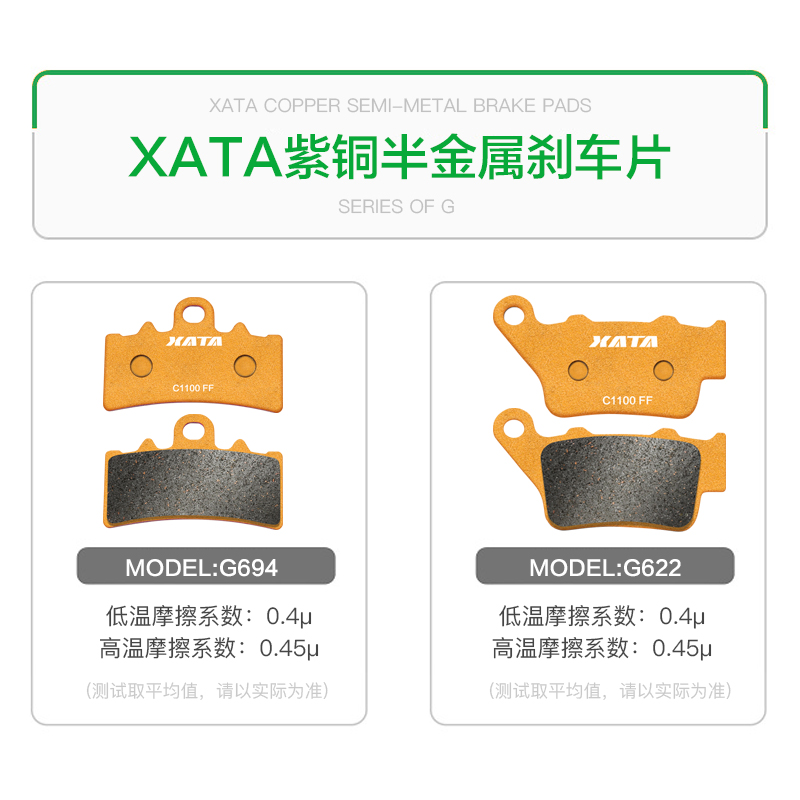 XATA半金属刹车片适用VOGE无极踏板摩托车SR4 MAX LX350T-5碟刹皮