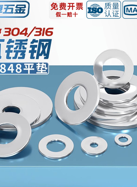 304/316不锈钢垫片金属螺丝平垫圈加大加厚介子圆形MM2M3M4M5-M36