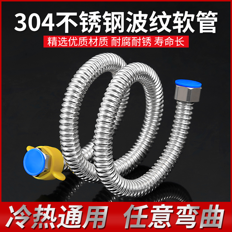 304不锈钢波纹管冷热软管电热水器自来水耐高温4分金属进出水管