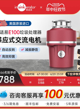 [美国原装进口]爱适易E100垃圾处理器家用厨房食物水槽厨余粉碎机