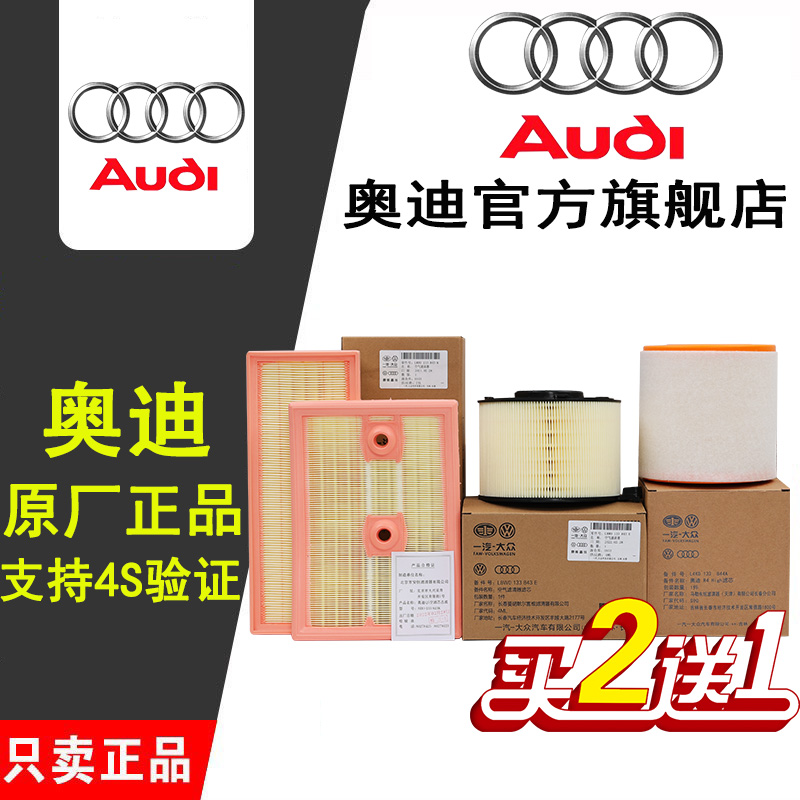 Audi奥迪原厂A1 A3 A4L A5 A6L A7 A8 Q1 Q2 Q3 Q5L Q7空气滤芯格