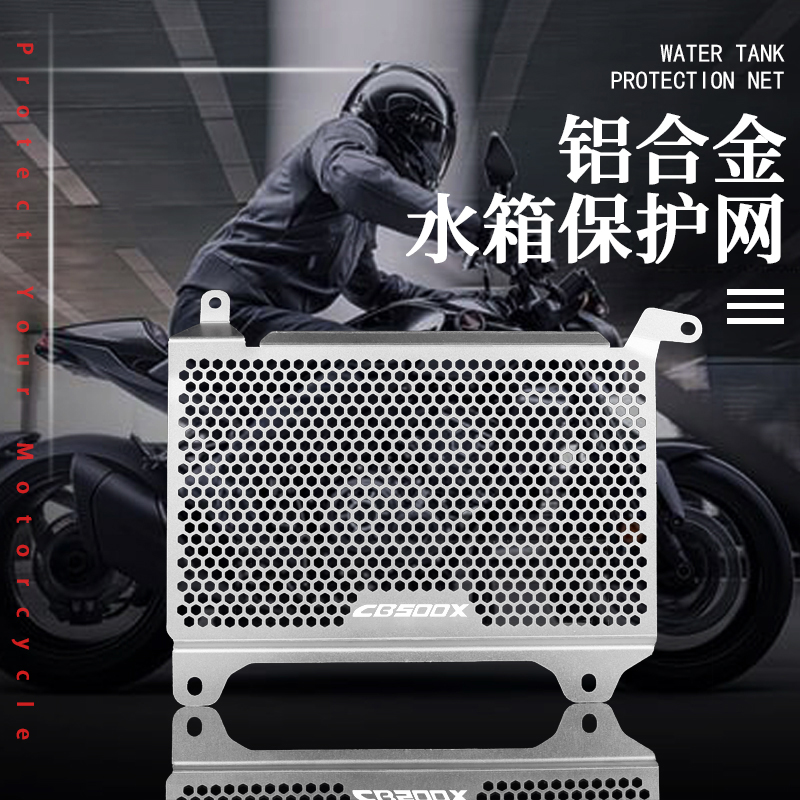 适用本田CB500X CB400X摩托车改装水箱网防护罩散热器保护网配件