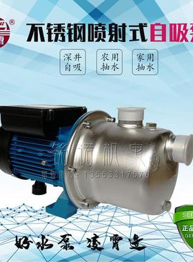 广东牌家用304不锈钢喷射式自吸泵 住宅220V单相增压水泵