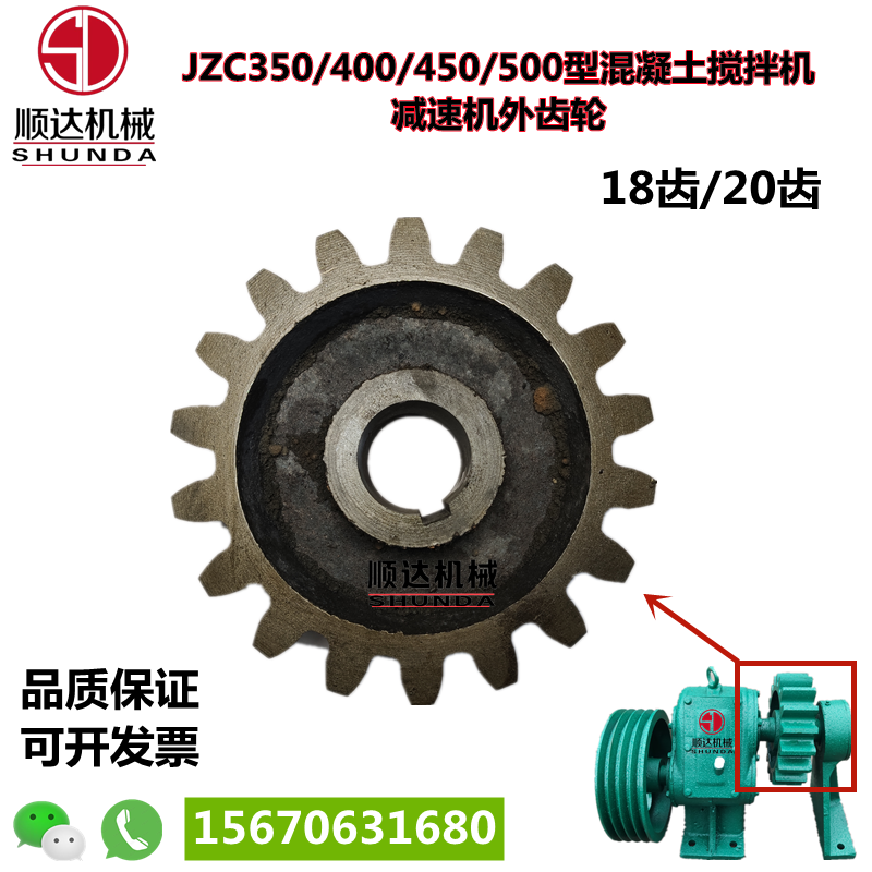 JZC350/400/500混凝土搅拌机18齿齿轮搅拌箱减速机配件铸铁毛齿轮