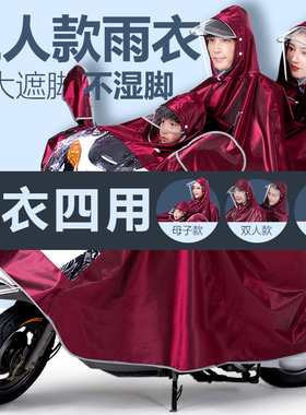 摩托车电动电瓶车雨衣防水单人双人三人母子亲子加大加厚骑行雨披