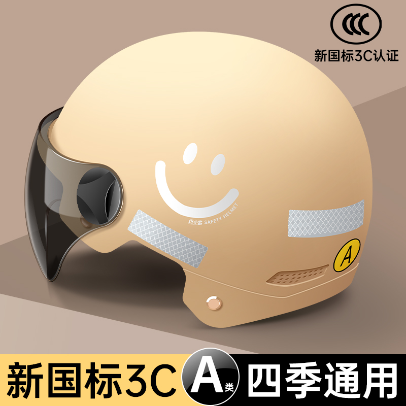 3C认证头盔电动车女夏季防晒摩托车男士安全帽四季通用电瓶车半盔