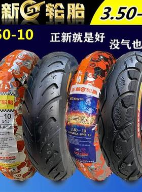 正新3.50-10真空胎125踏板摩托车轮胎防滑耐磨钢丝350-10雪地轮胎