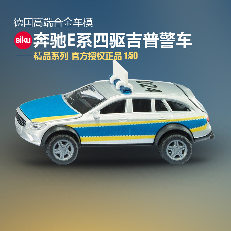 推荐正品德国Siku奔驰E系列四驱吉普警车合金车模型儿童玩具2302