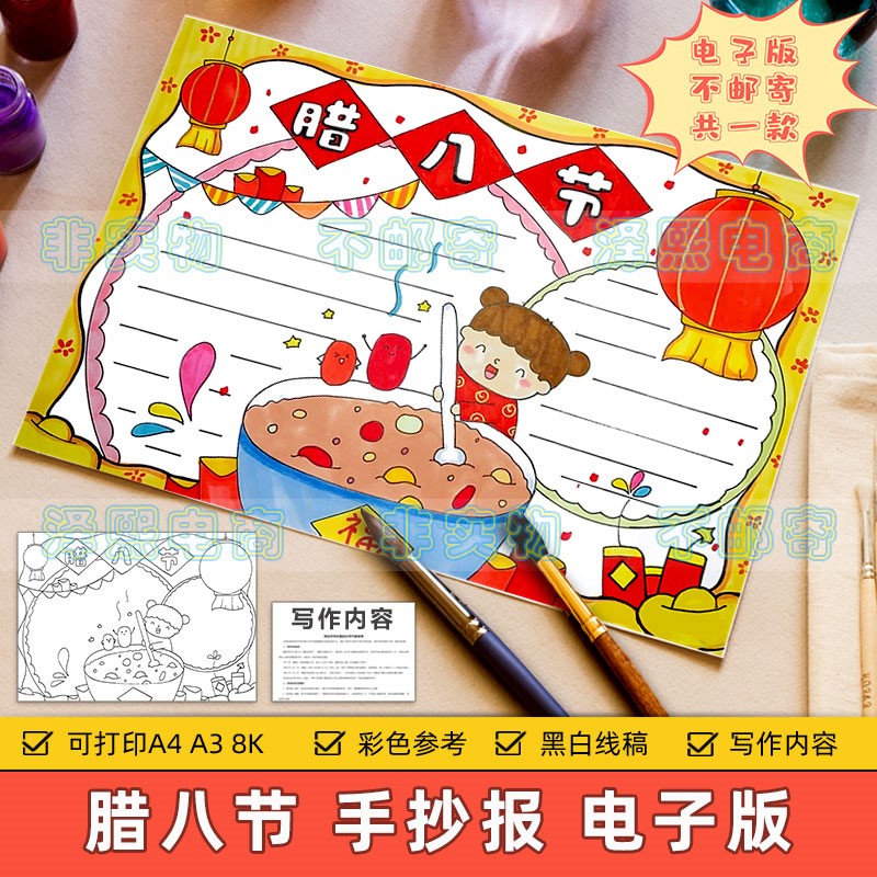 腊八节手抄报模板小学生中国传统节日腊八节习俗文化腊八粥8KA3A4