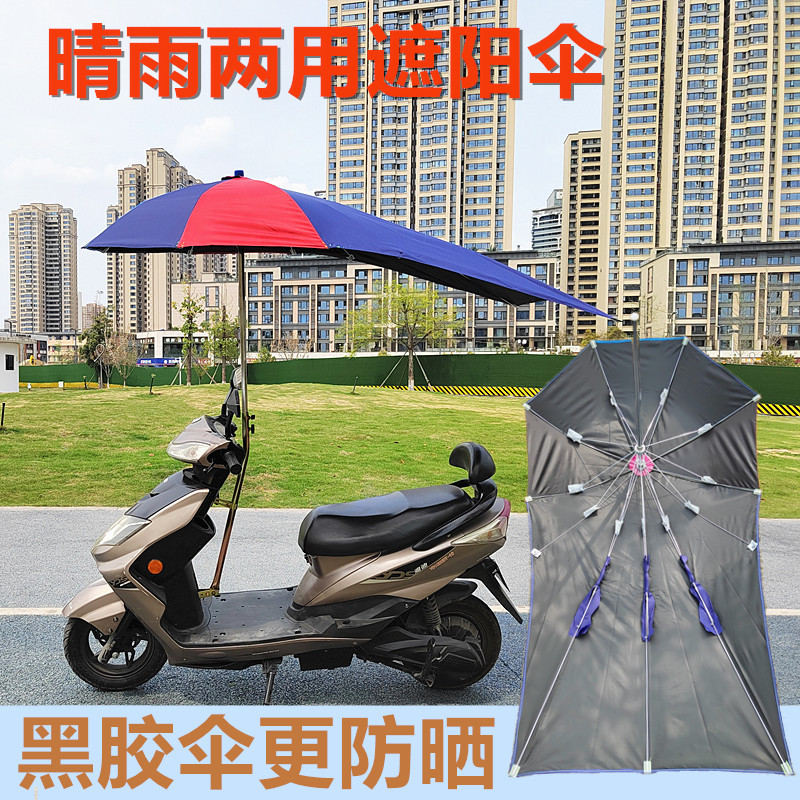 摩托车遮阳伞雨伞雨棚防黑胶男式加厚电动车防晒雨伞三轮车挡雨棚