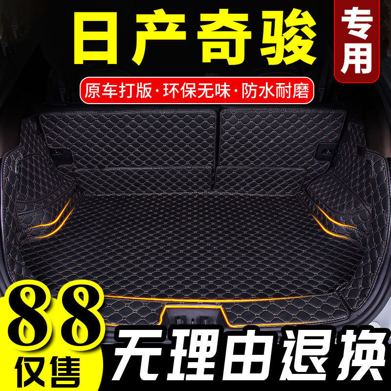 适用于日产老奇骏后备箱垫汽车专用全包围老款尾箱垫子2020款全包
