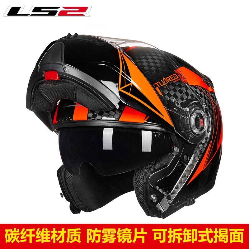 LS2摩托车碳纤维头盔12K双镜片防雾揭面盔男女大码赛车机车全盔夏