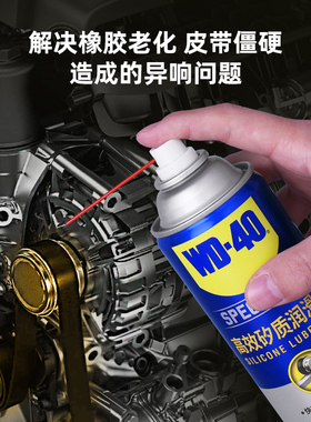 wd40高效矽质润滑剂汽车摩托车发动机皮带腊异响消除皮带润滑油