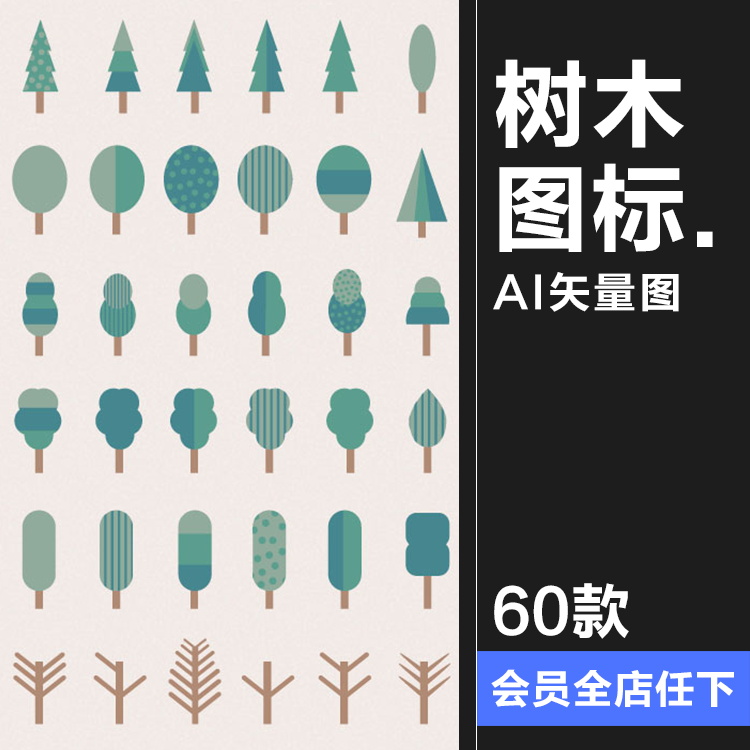 小清新景观矢量树木植物图标插画建筑设计轴测图配景AI矢量素材