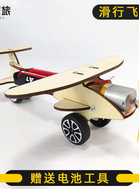 一等奖科技小制作儿童小发明初中物理diy材料科学滑行飞机小手工