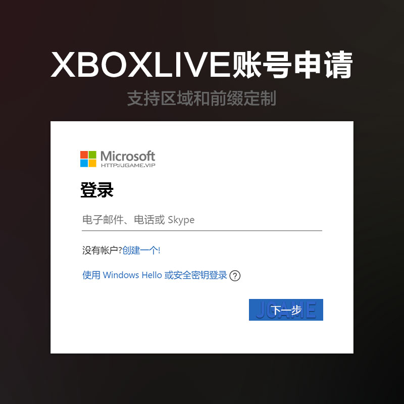 微软 xbox live 账号申请注册办公账户应用商店误删恢复隐私设置