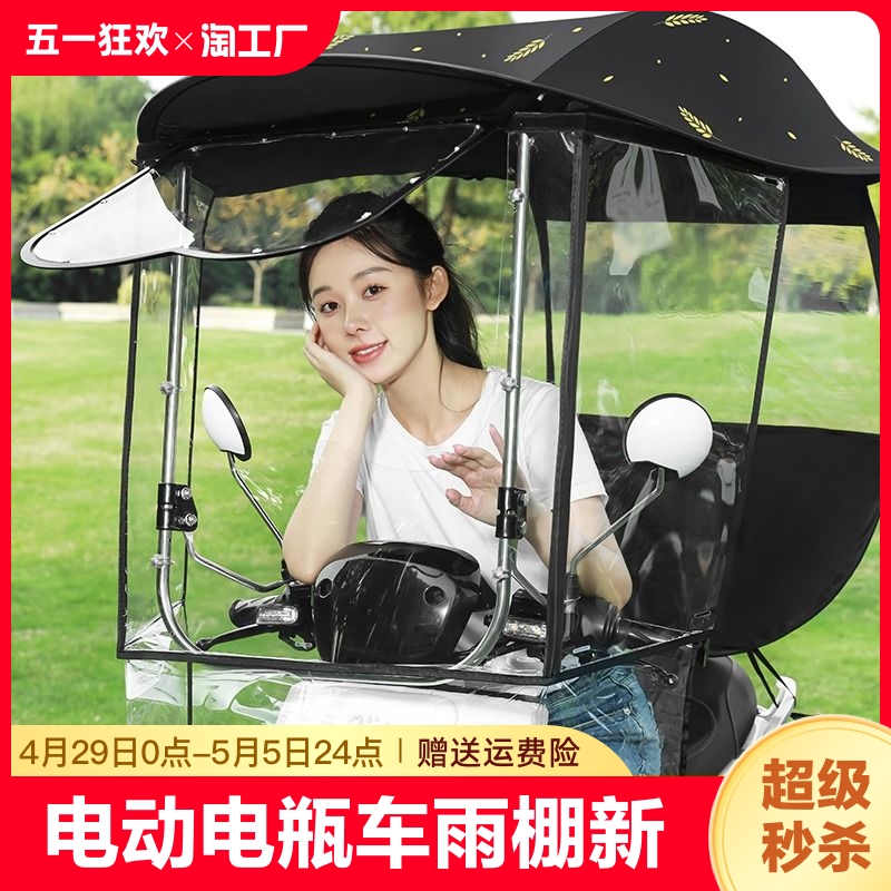 电动电瓶车雨棚篷新款防晒防雨挡风罩摩托车遮阳伞可拆卸雨伞安全