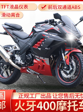 新款火牙400cc二代单摇臂双缸水冷摩托车跑车大型趴赛机车可上牌