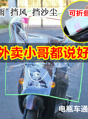 电动车摩托车前挡风塑料加高加宽透明挡风板风挡罩挡雨板三轮。