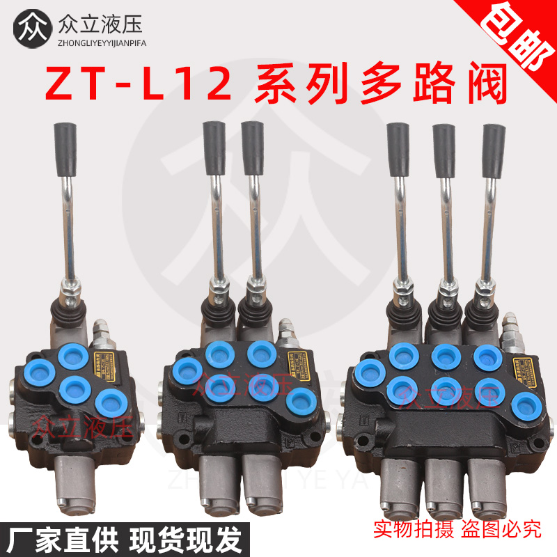 ZT12多路阀分配器手动换向阀液压阀液压分配器控制单双向油缸马达