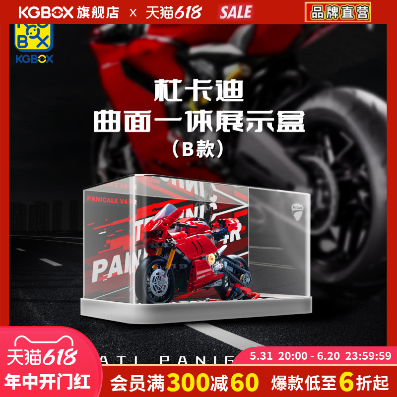 KGBOX乐高42107杜卡迪V4R摩托车亚克力展示盒防尘罩模型透明