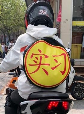 上班实习背包适用摩托电动车标志双肩背包装饰个性创意搞笑骑行
