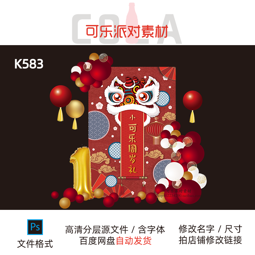 中国风中式国潮舞狮醒狮卷轴海报宝宝百天周岁生日背景设计素材