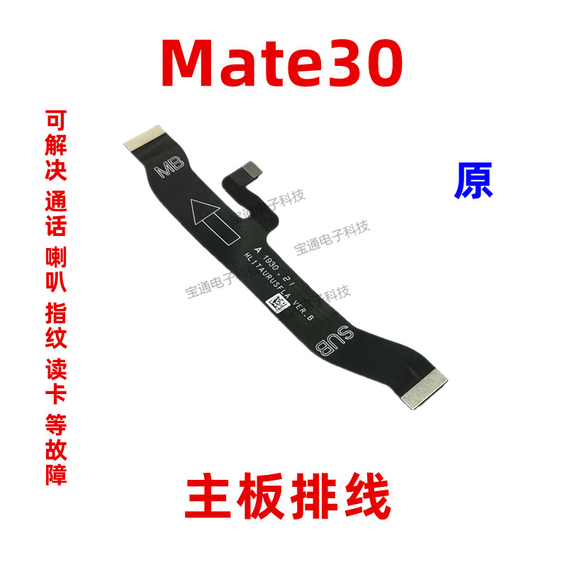 适用于华为Mate30送话器排线主板连接送话小板排线TAS-AL00手机