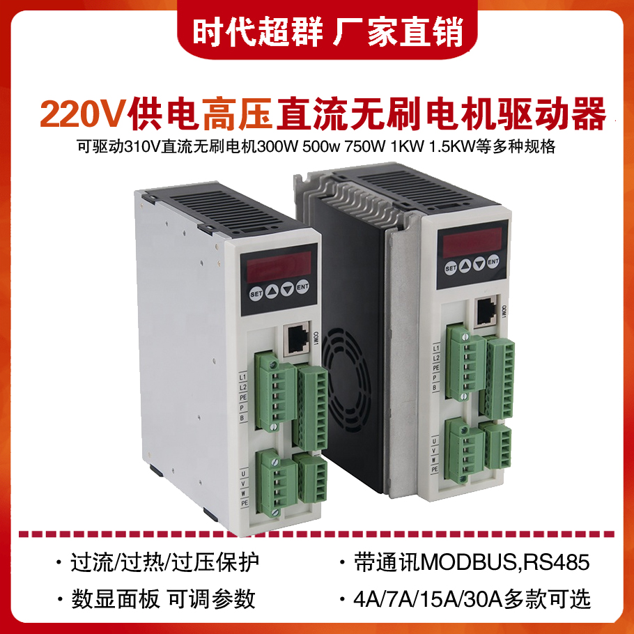 2/3/4.5KW大功率220V高压直流无刷电机驱动器5A7A15A30A控制HPBL