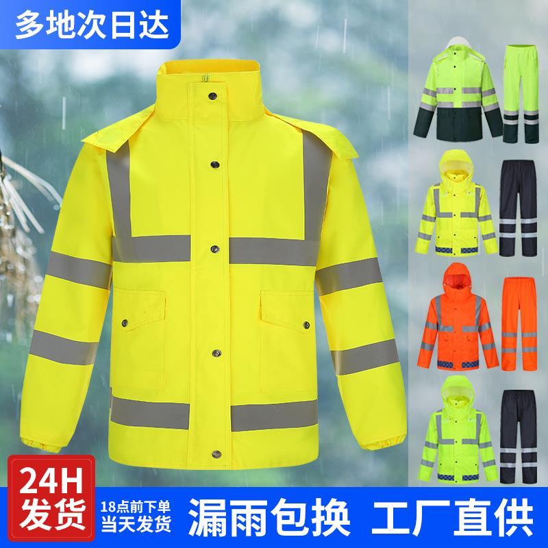 上衣单件户外反光雨衣雨裤套装全身男分体高速救援巡逻摩托车骑行