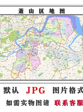 萧山区地图JPG电子版2023年行政区划浙江省杭州市图片素材