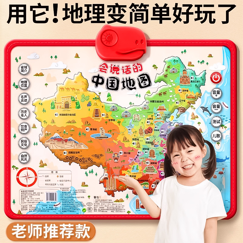 2024版会说话的中国地图和世界地图点读挂图启蒙早教认知儿童学习