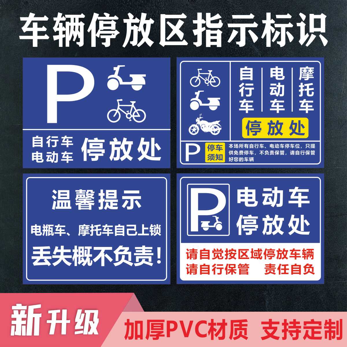 电瓶摩托电动车停放指示标识 禁止停车警示牌温馨提示PVC广告贴纸