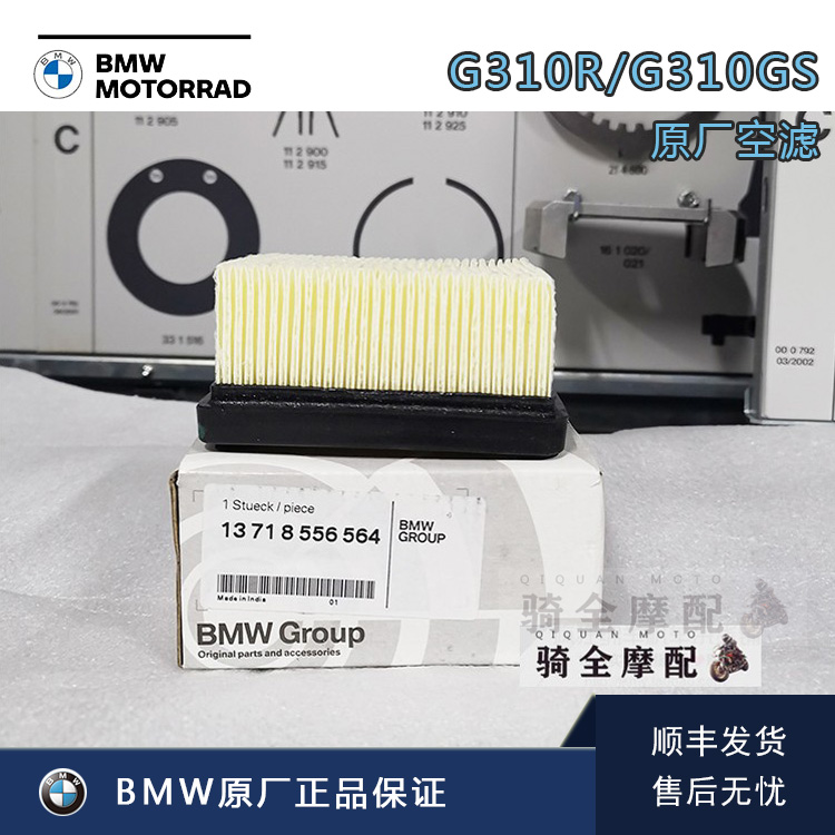 BMW宝马摩托车G310R/310GS原厂空滤空气滤清器保养件滤芯正品顺丰